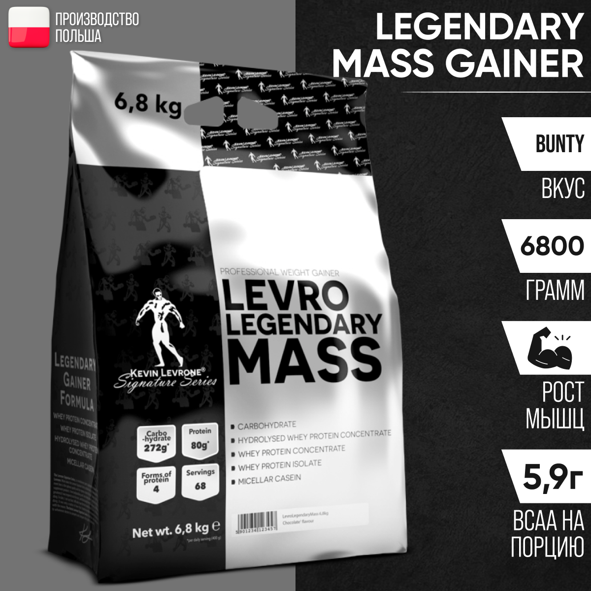 Гейнер Левро Легендари Масс Баунти ("Levro Legendary Mass") 6.800 кг