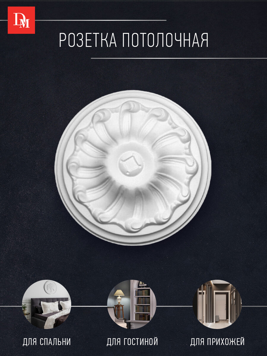 фото Розетка потолочная DECOMASTER 80015