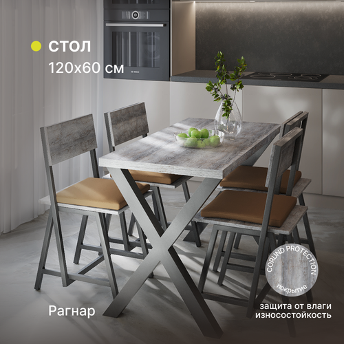 Стол кухонный, письменный, компьютерный, обеденный, офисный Alternative Loft 1200х600х750 мм Х-образное подстолье