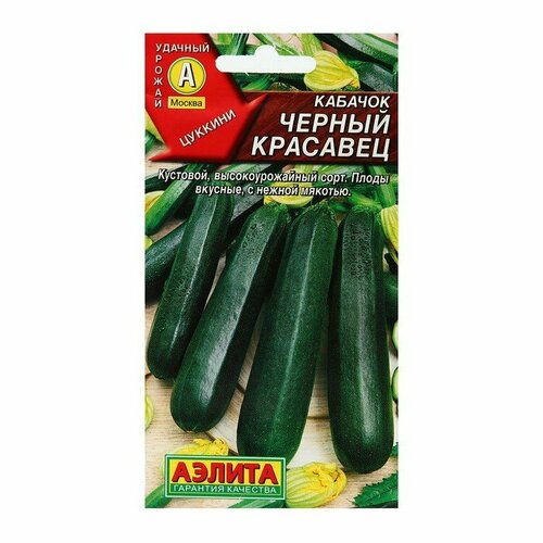 Семена Кабачок цуккини Черный красавец, 2 г (комплект из 63 шт)