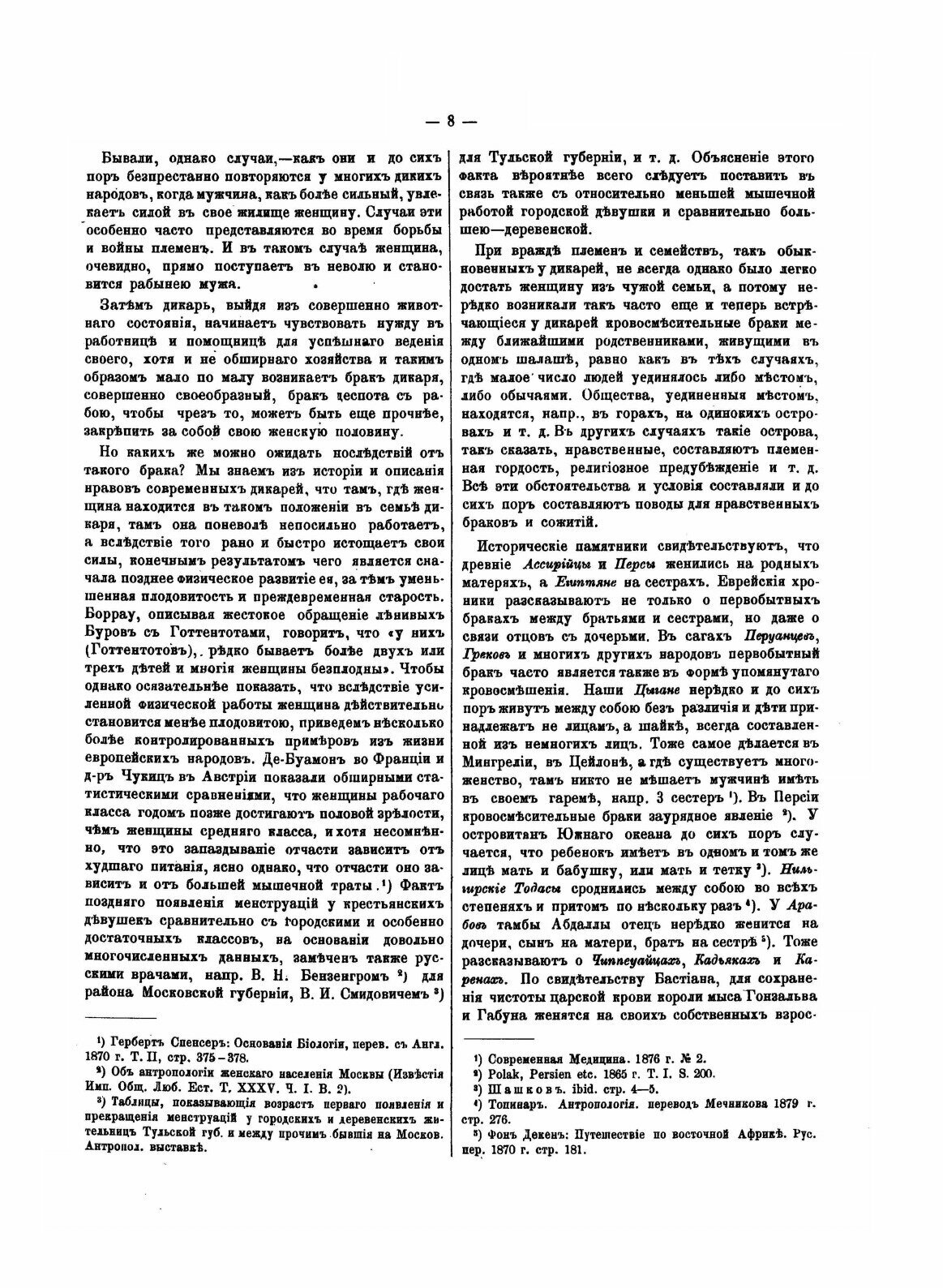 Книга Физическое Воспитание Детей У Разных народов - фото №8