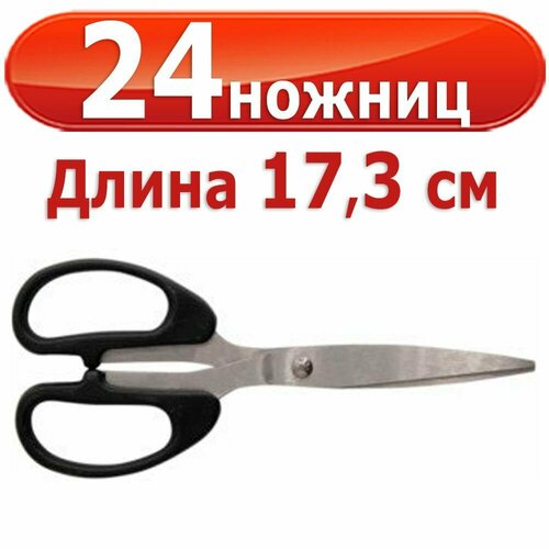 24 шт Ножницы Silwerhof Class, 17,3 см, чёрные