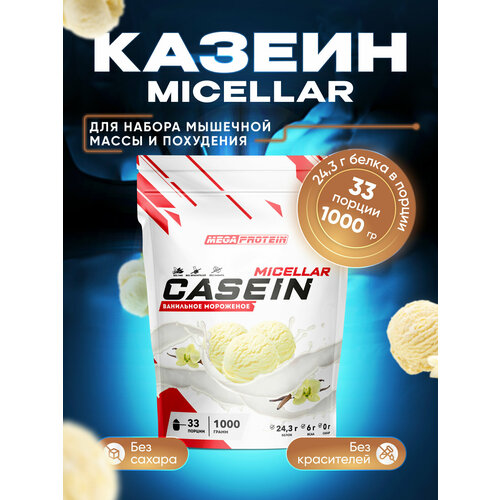 Мицеллярный казеин Casein micellar со вкусом Мороженое 1000 гр казеин мицеллярный казеиновый протеин casein micellar со вкусом капучино 450 гр