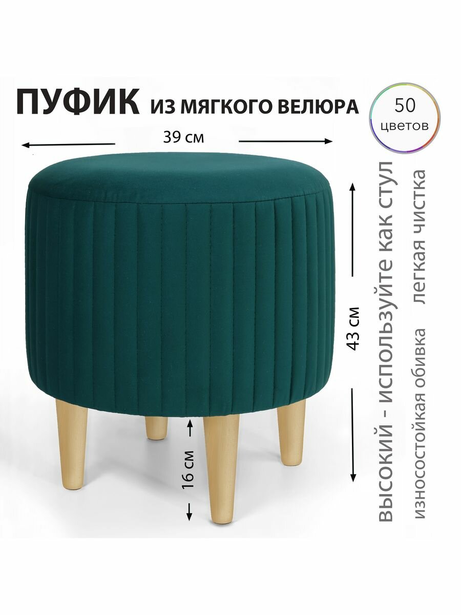 Круглый мягкий пуфик для прихожей, гостиной, спальни, к туалетному столику на деревянных ножках