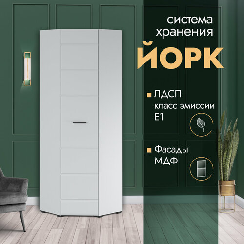Угловой шкаф МДФ Йорк глянец в комнату, спальню, прихожую, гостиную (ШГВ 62х62х205см) белый