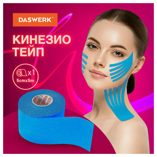 Кинезио тейп/лента для лица и тела, омоложение и восстановление, 5 см х 5 м, синий, DASWERK, 680007 - 2 шт.