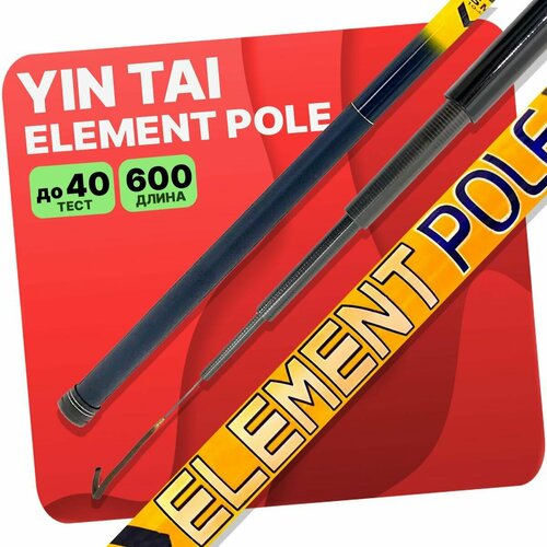 удилище без колец yin tai zorro tele float 600см Удилище без колец YIN TAI ELEMENT POLE 600см