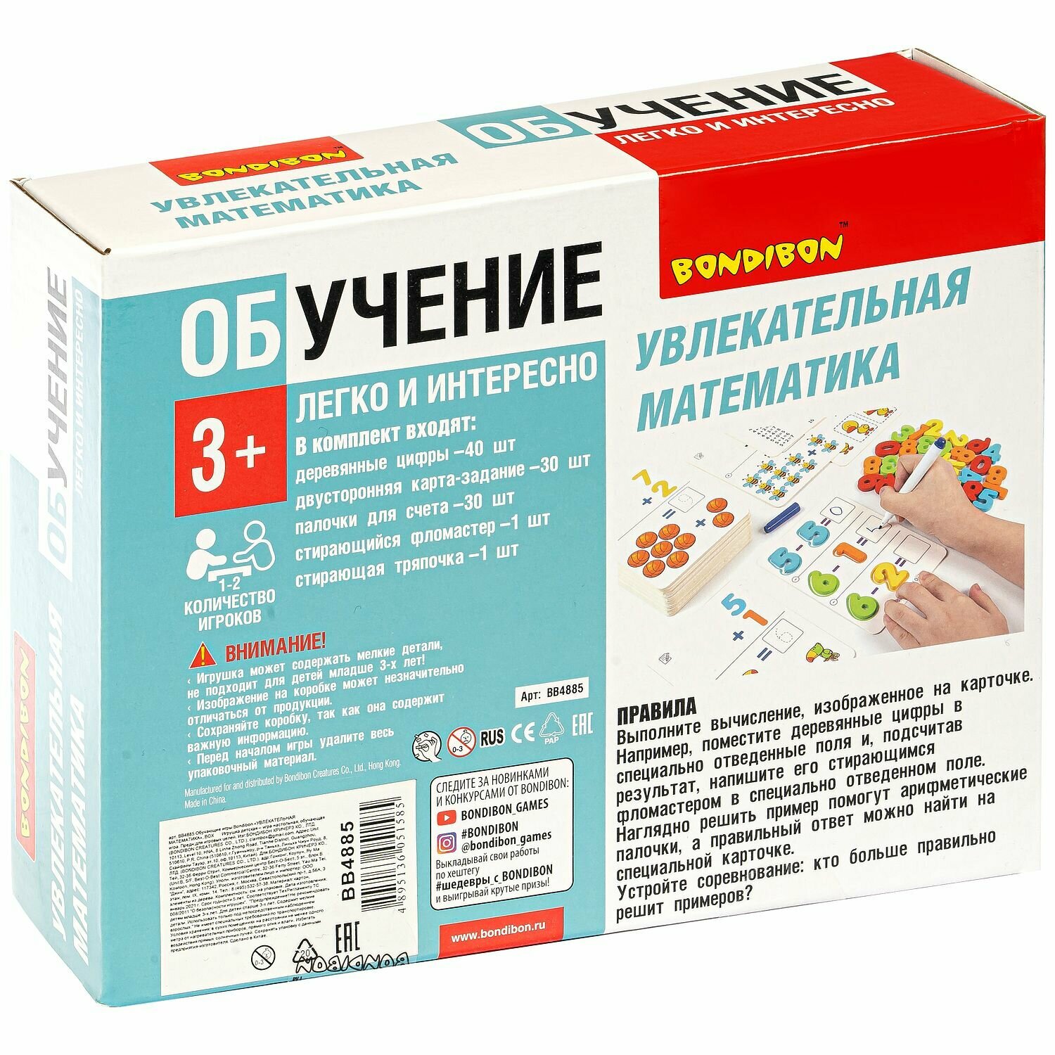 Игра обучающая «Увлекательная математика» (ВВ4885) Bondibon - фото №19
