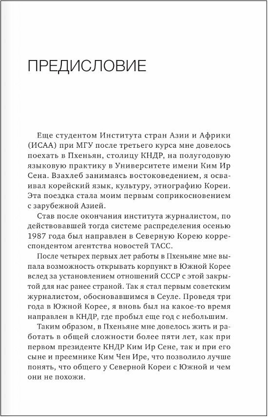 Северная Корея: прошлое и настоящее закрытого государства - фото №3