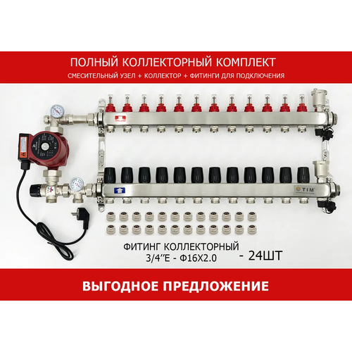 Комплект для водяного теплого пола с JH1035 и насосом на 12 контуров комплект водяного теплого пола до 110кв м узел jh 1035