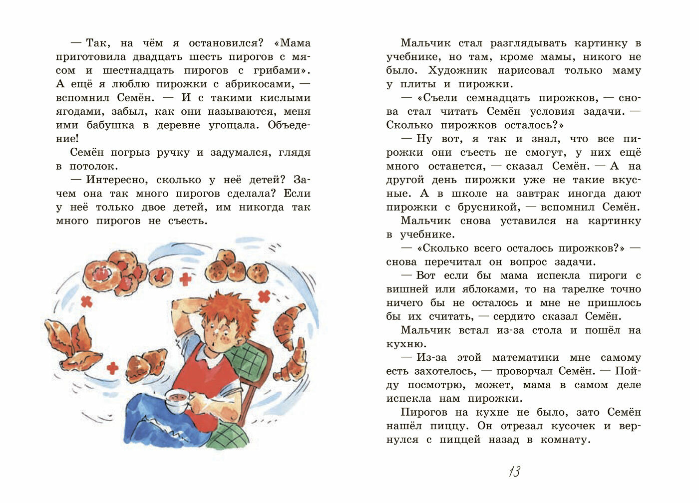 Задачка по математике (Постников Валентин Юрьевич) - фото №6
