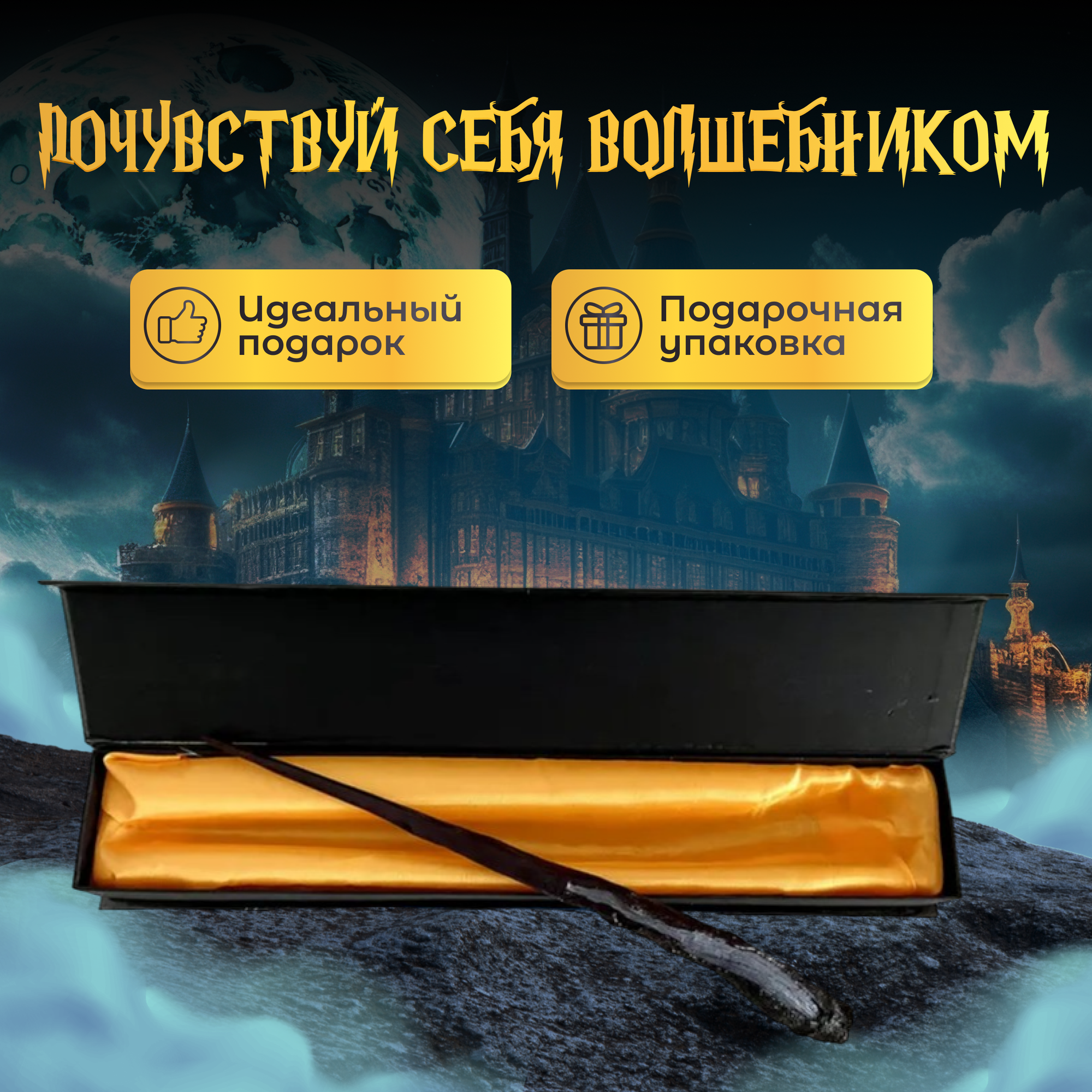 Волшебная палочка Fantasy Earth Беллатрисы Лестрейндж / Гарри Поттер / Harry Potter