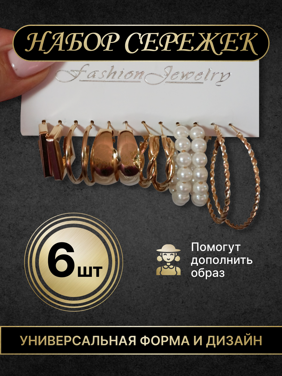 Серьги набор бижутерия 6 пар кольца
