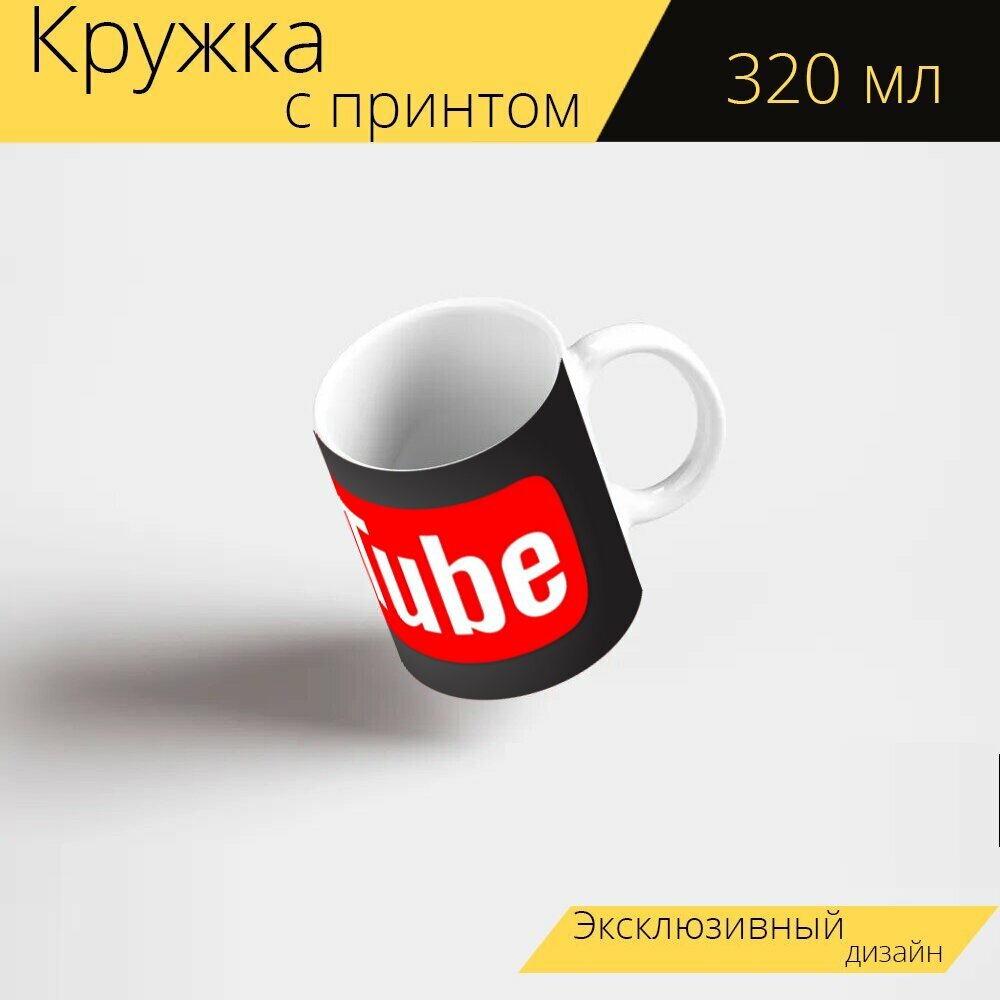 Кружка с рисунком, принтом "Youtube, видео, логотип" 320 мл.