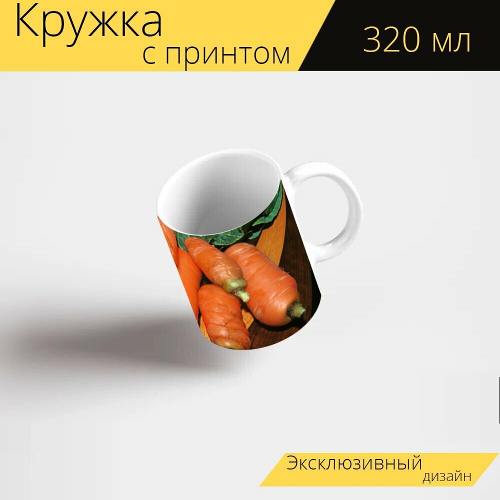 Кружка с рисунком, принтом "Морковь, овощи, овощ" 320 мл.