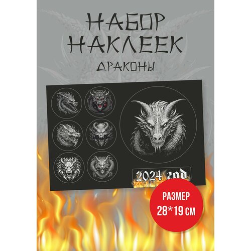 Новогодние наклейки Драконы - символ года 2024