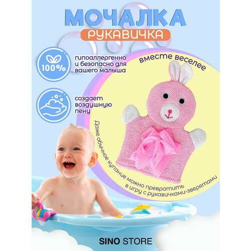 Мочалка для душа детская