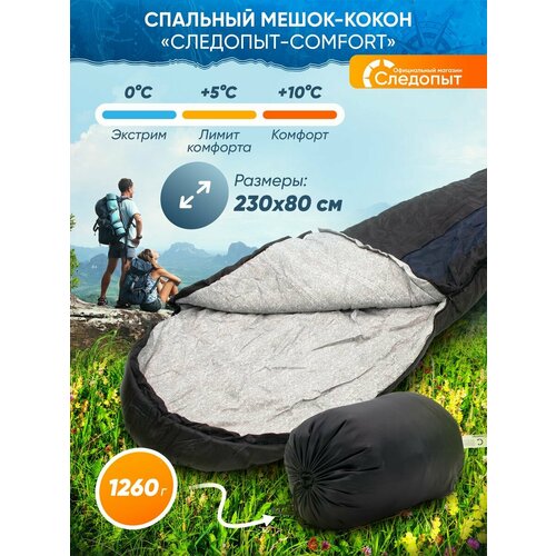 Спальный мешок туристический Comfort 230х80/ для похода 0