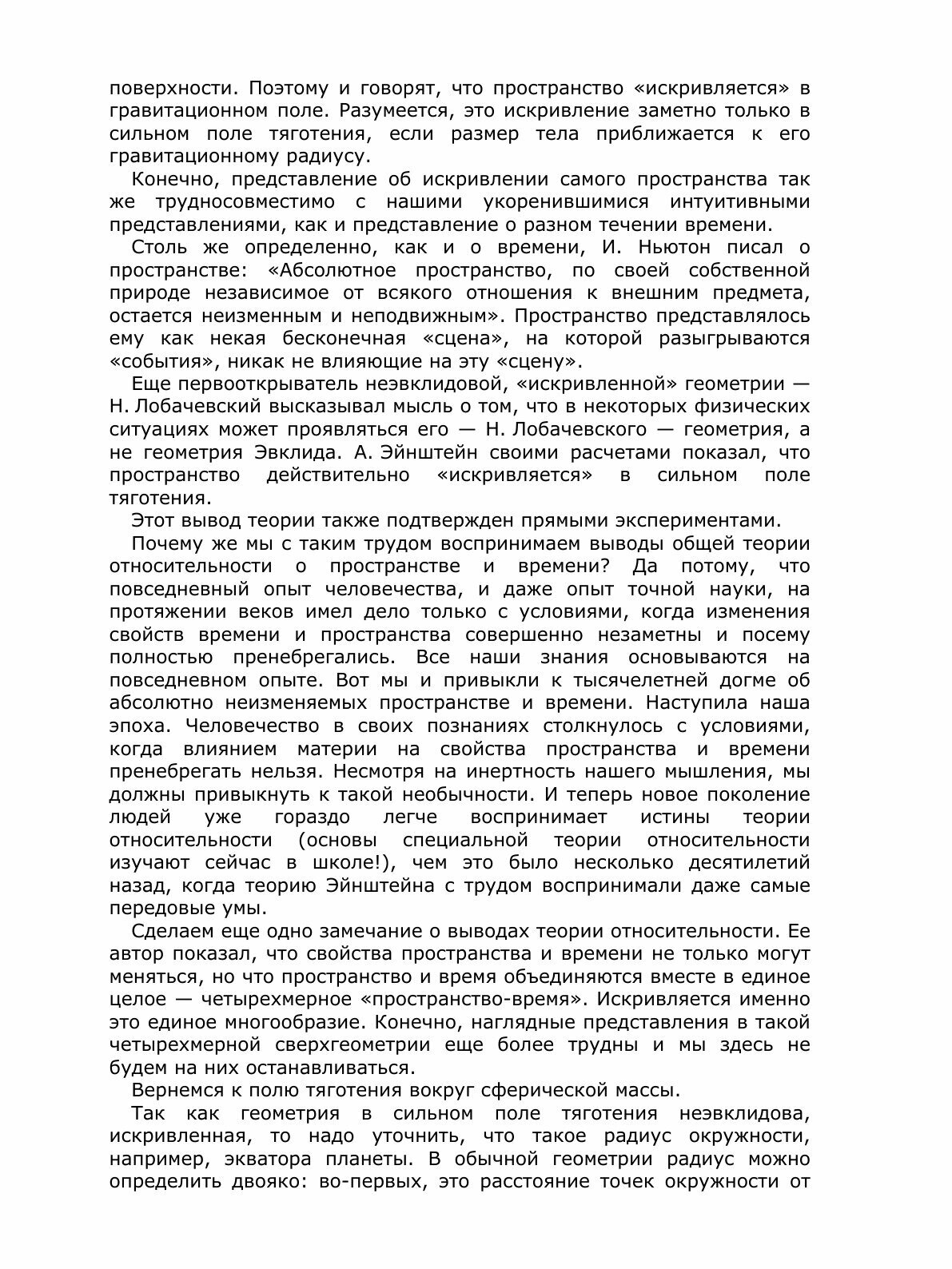 Книга Чёрные дыры и Вселенная. Научно- популярная литература - фото №4