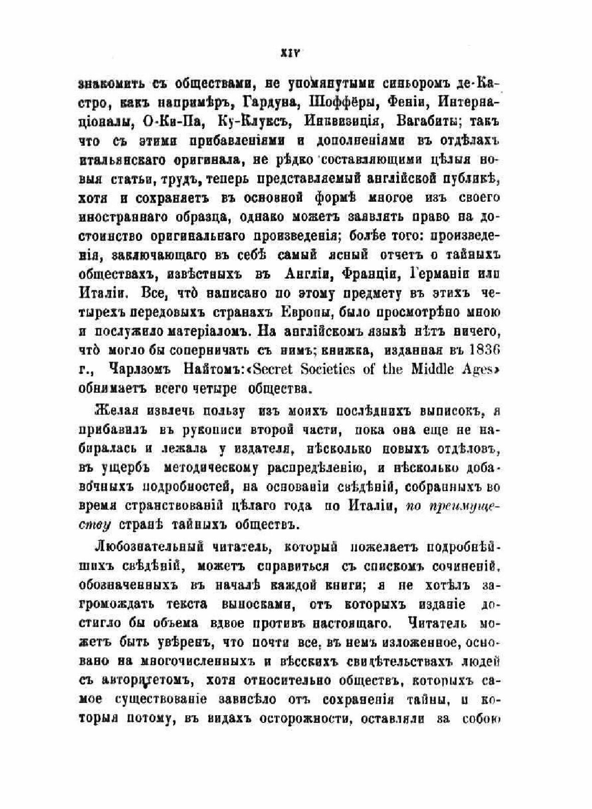 Тайные общества всех веков и всех стран. В 2 частях - фото №10