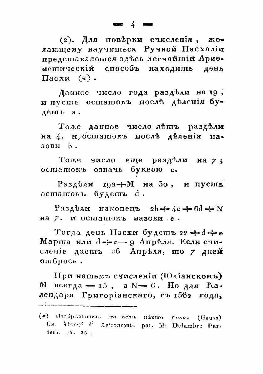 Книга Русская ручная пасхалия (Скворцов Иван Михайлович) - фото №4