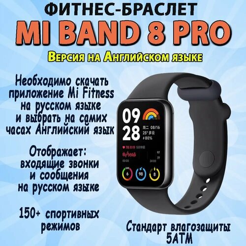 Фитнес-браслет Xiaomi Mi Smart Band 8 Pro CN (Китайская версия)