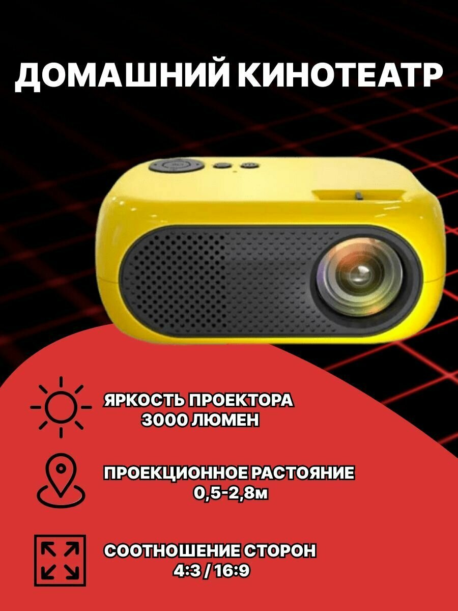 Портативный LED проектор MINI Projector M260404 с пультом с поддержкой 720 1080P HDMI USB (Желтый)