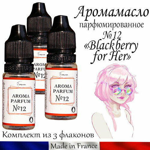 Купить Аромамасло / заправка / эфирное масло №12 Blackberry for Her, Нет бренда
