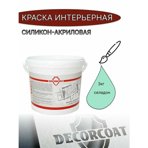 Краска Интерьерная Силикон-Акриловая DECORCOAT/ селадон/ 3кг/ 0530-В90G