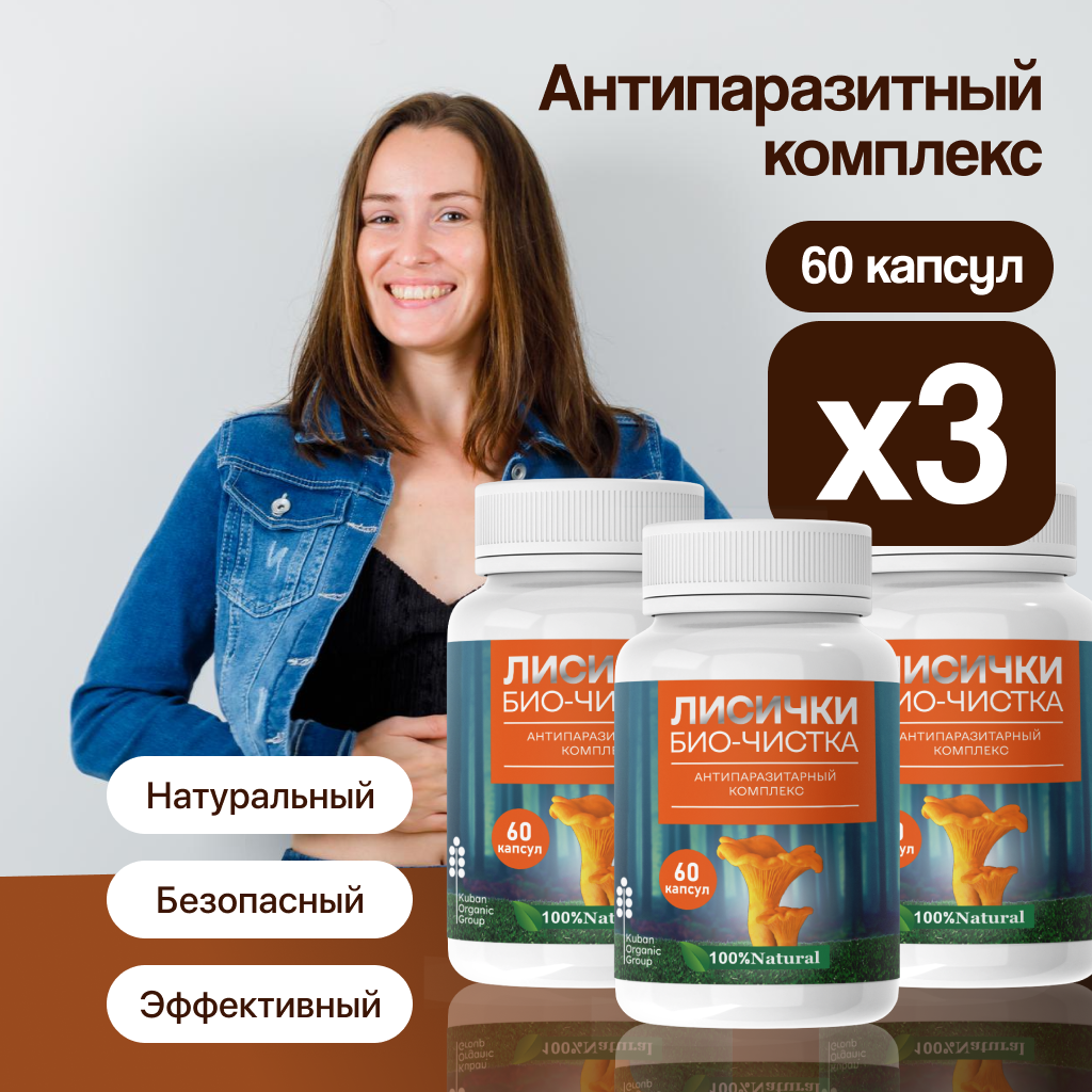 фото Лисички от паразитов средство био чистка капсулы