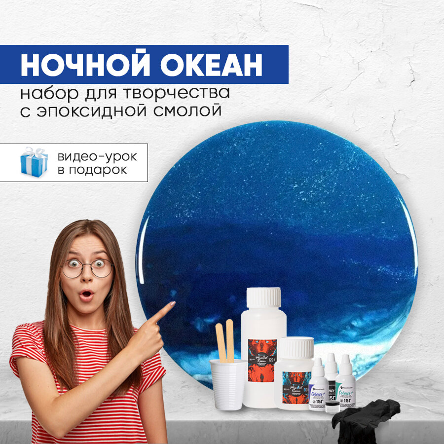 Эпоксидная смола океан финиш цена — купить по низкой цене на Яндекс Маркете