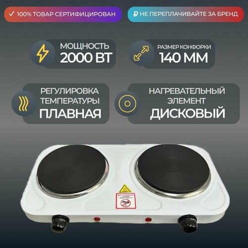 Плита настольная электрическая 2-конфорочная дисковая EDP-2001 164900₽