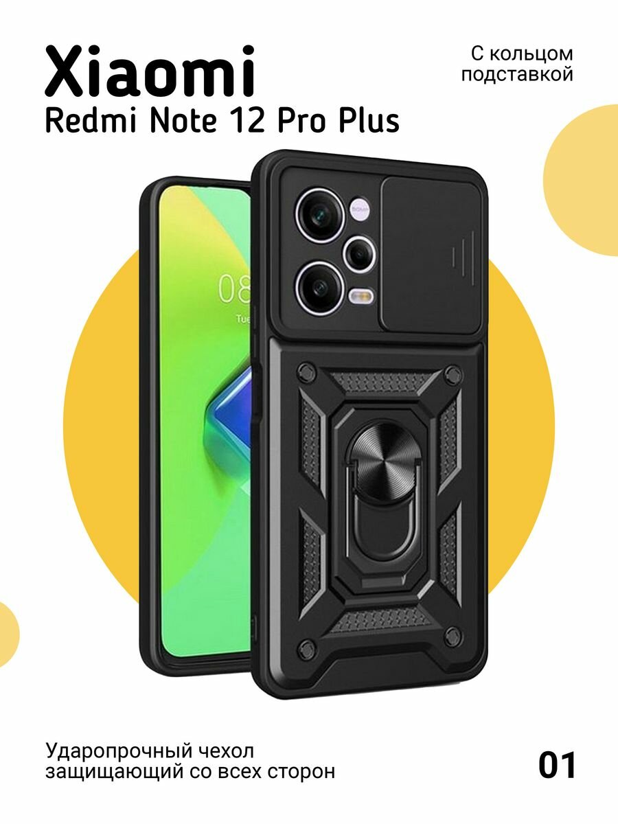 Чехол на Xiaomi Redmi Note 12 Pro Plus с магнитом, черный