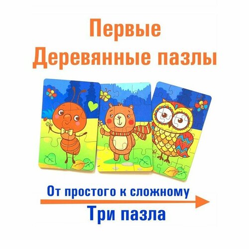 Пазлы от простого к сложному «Животные леса» пазлы от простого к сложному животные леса