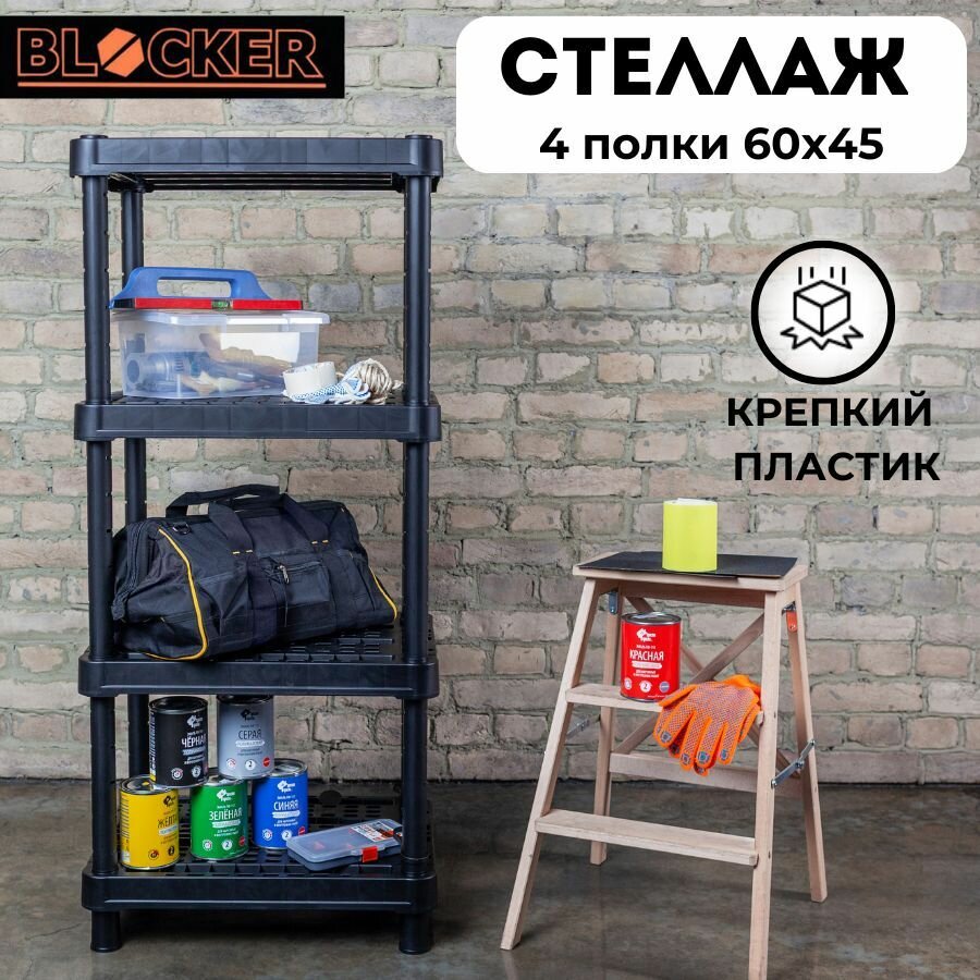 Стеллаж вентилируемый Blocker Expert 60*45 4 полки черный — фото 6