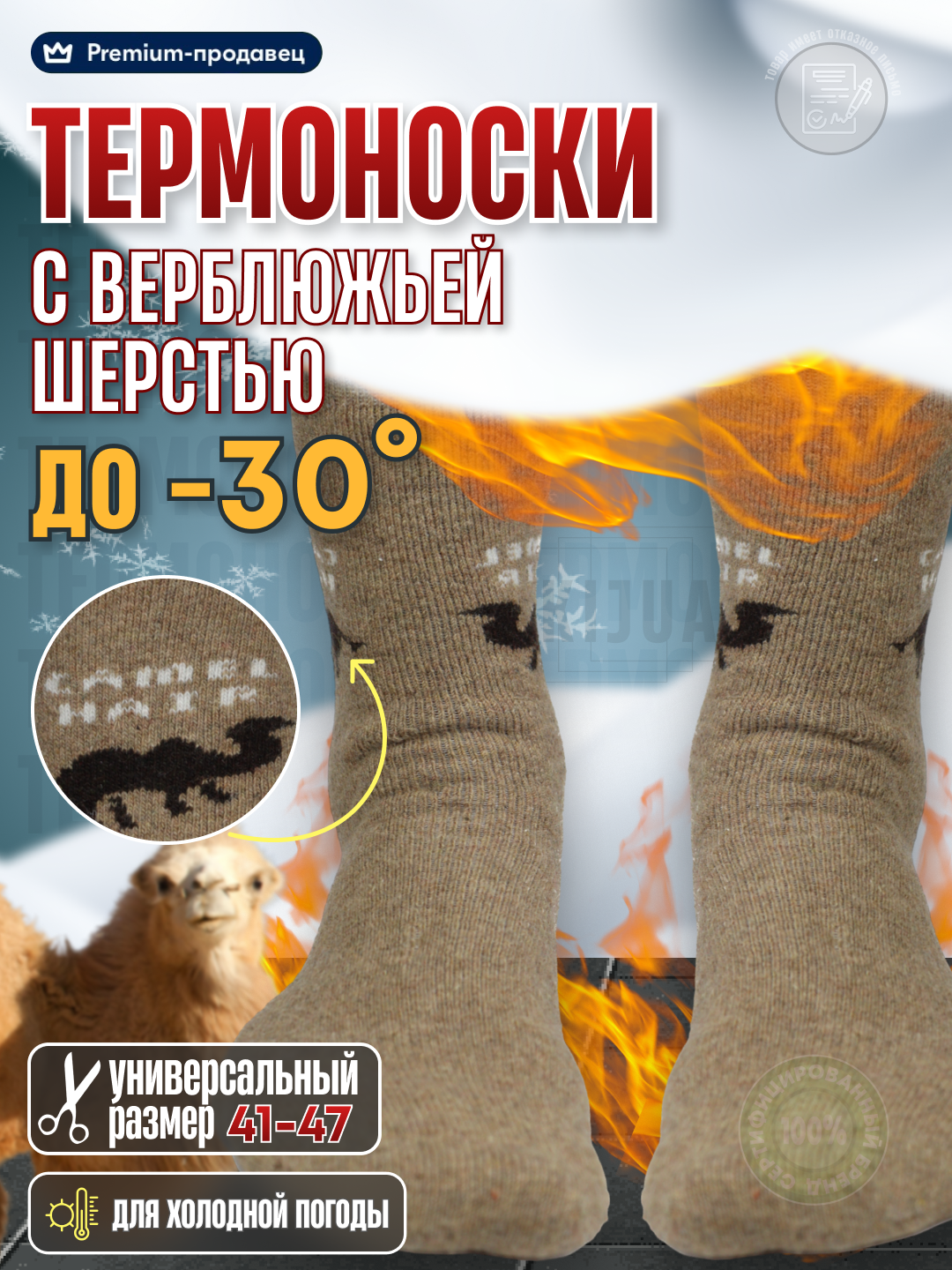 Термоноски носки зимние теплые носки из верблюжьей шерсти универсальный размер 41-47