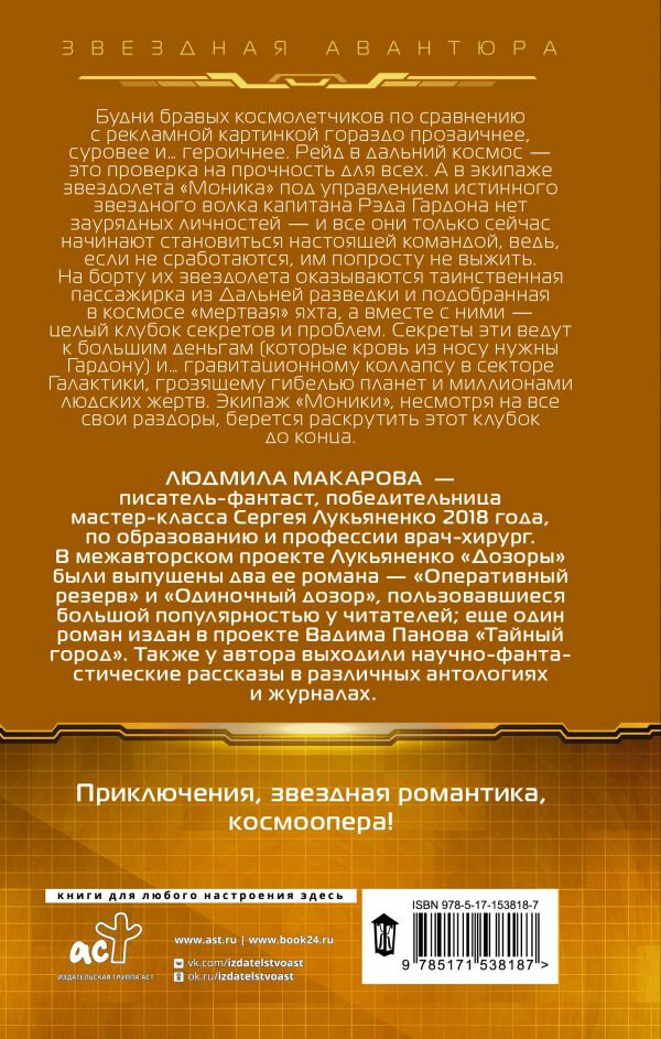Космолетчики. Градиент неба (Макарова Людмила Викторовна) - фото №2