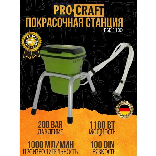 Покрасочный аппарат безвоздушный Procraft PSE-1100, 1100 Вт, 1000 мл/мин, давление 228 бар, вязкость 100 Din