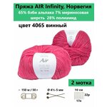 Пряжа для вязания Infinity AIR 4344, 2 мотка - изображение
