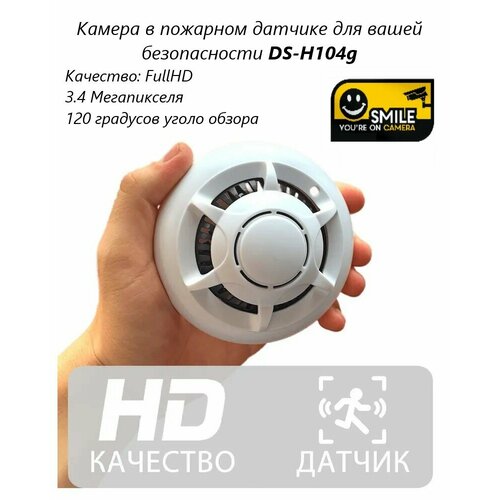Умная камера DS-H104G - датчик пожарной безопасности 620000₽