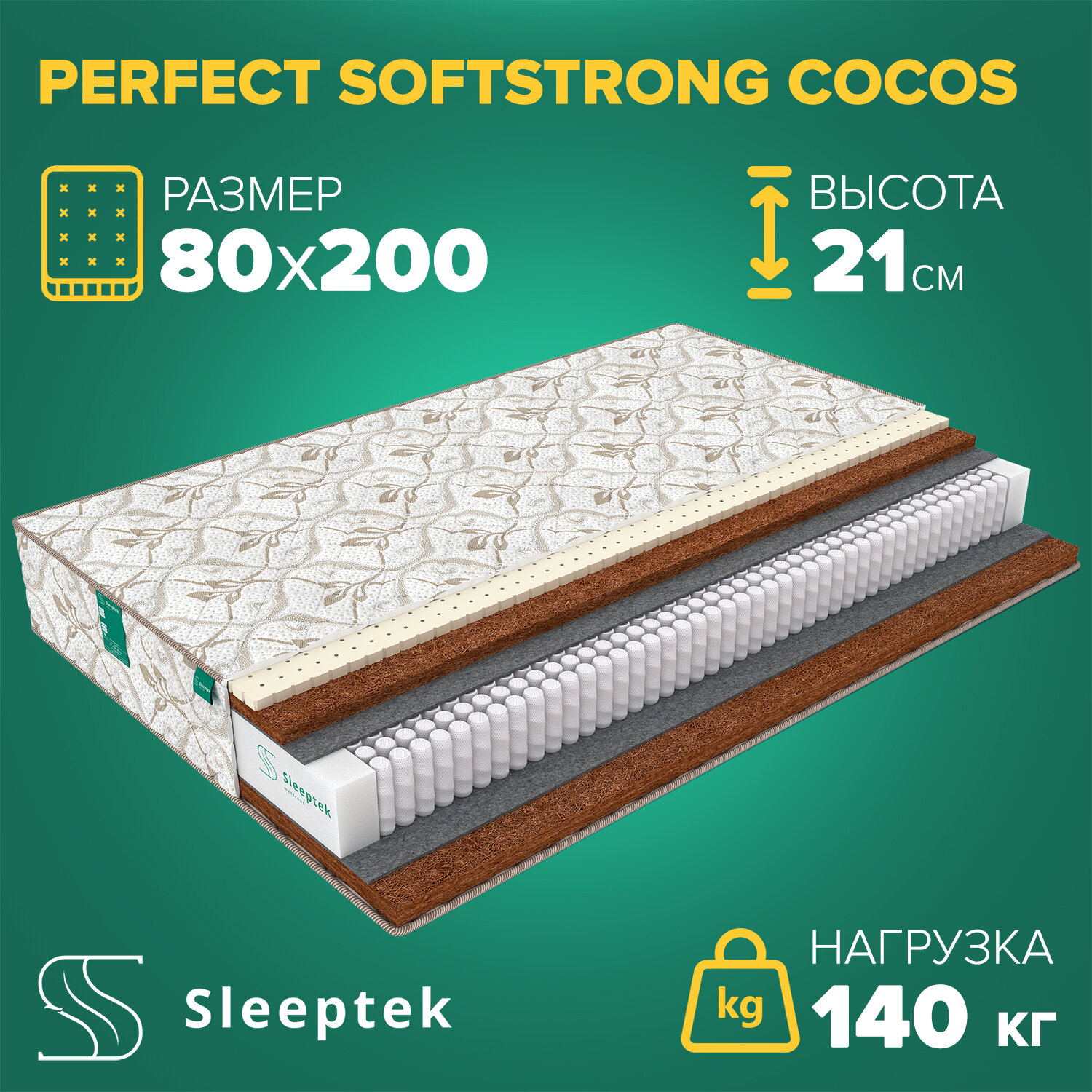 Матрас Sleeptek Perfect SoftStrong Cocos 80х200