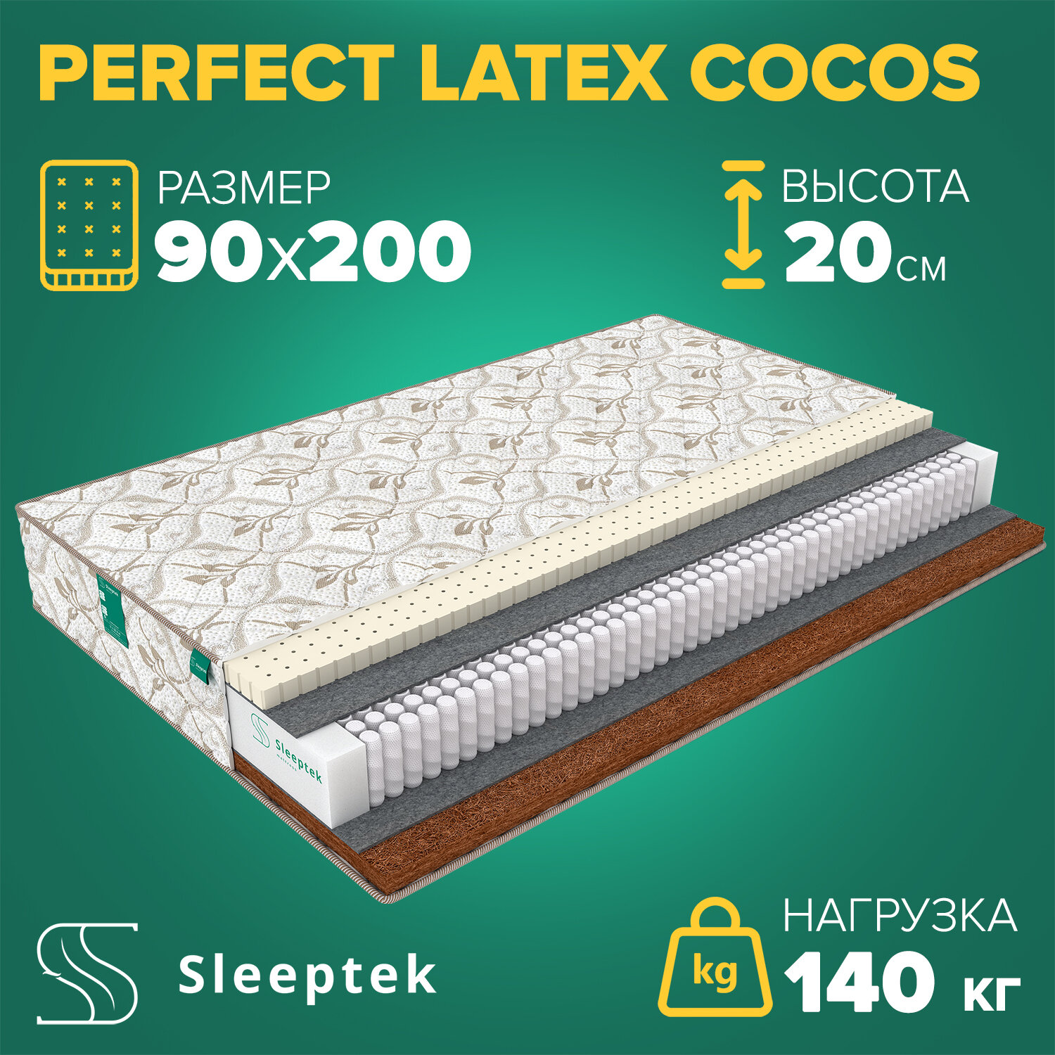 Матрас Sleeptek Perfect Latex Cocos 90х200