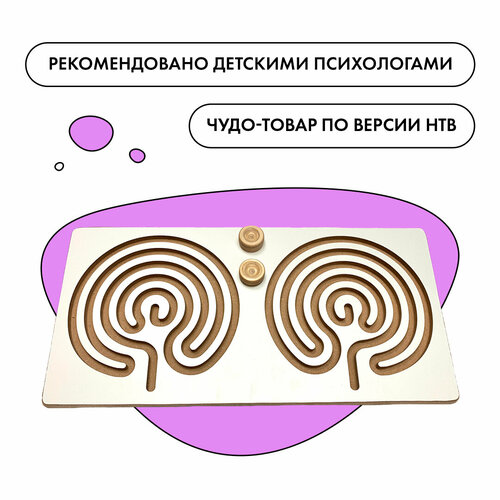 Головоломка для детей Нейротойс Лайт / Межполушарный лабиринт мозг