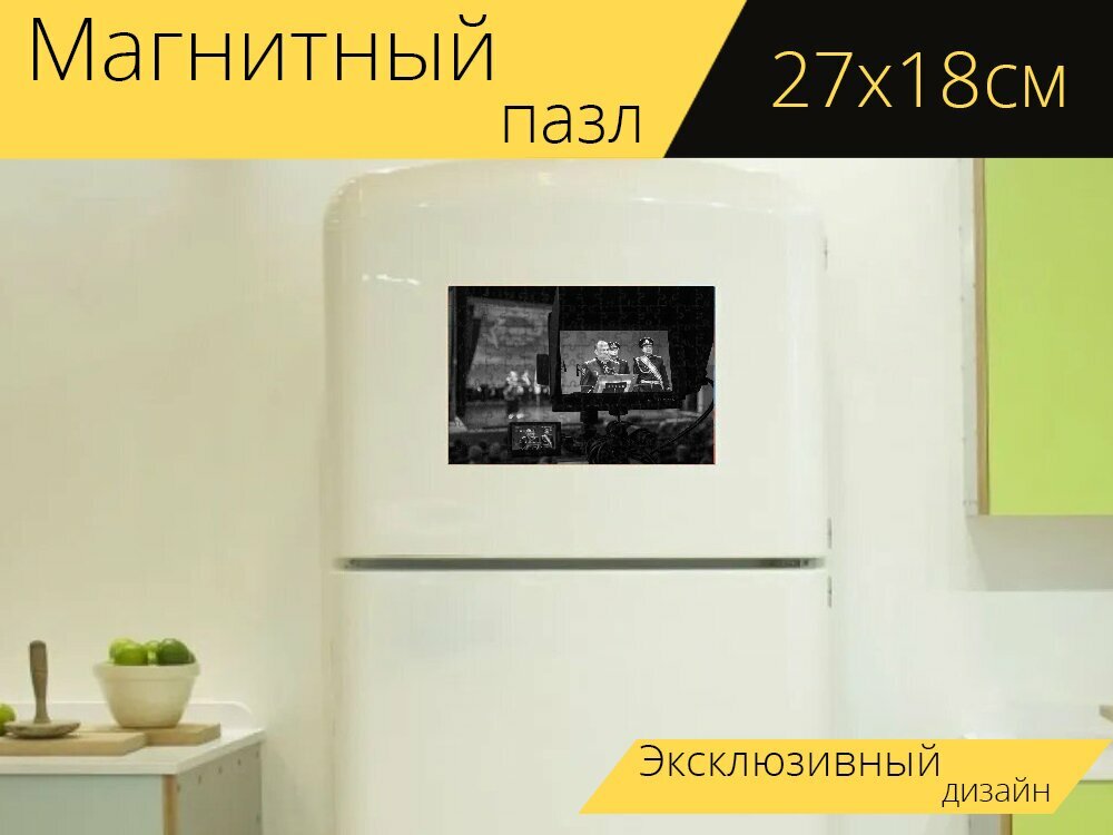 Магнитный пазл "Военный, телевизор, солдат" на холодильник 27 x 18 см.