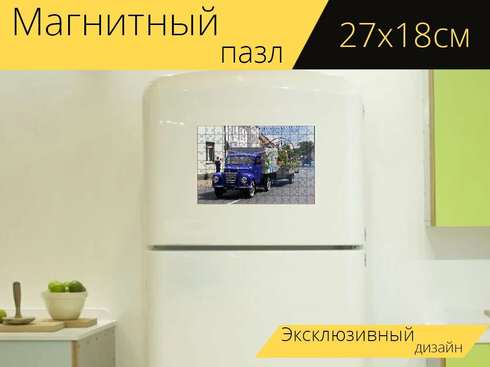 Магнитный пазл "Старая машина, грузовики для доставки, грузовой микроавтобус" на холодильник 27 x 18 см.