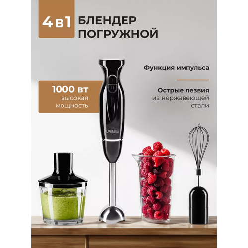 Многофункциональный погружной блендер 4 в 1 Cronier CR-1101 Измельчитель миксер блендер 329000₽