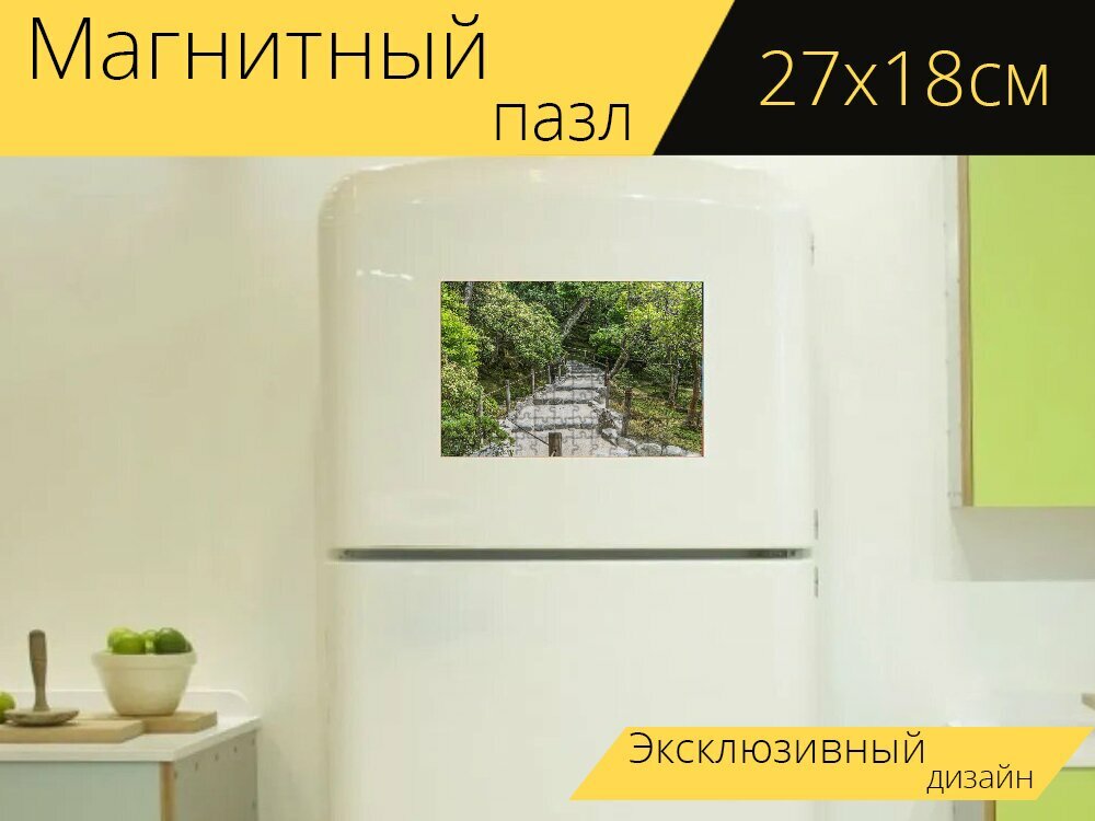 Магнитный пазл "Каменная тропа, лестница, лес" на холодильник 27 x 18 см.