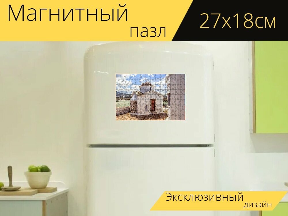 Магнитный пазл "Церковь, православный, религия" на холодильник 27 x 18 см.