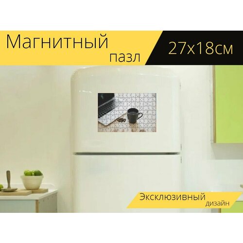 Магнитный пазл Кофе, ноутбук, работай на холодильник 27 x 18 см.