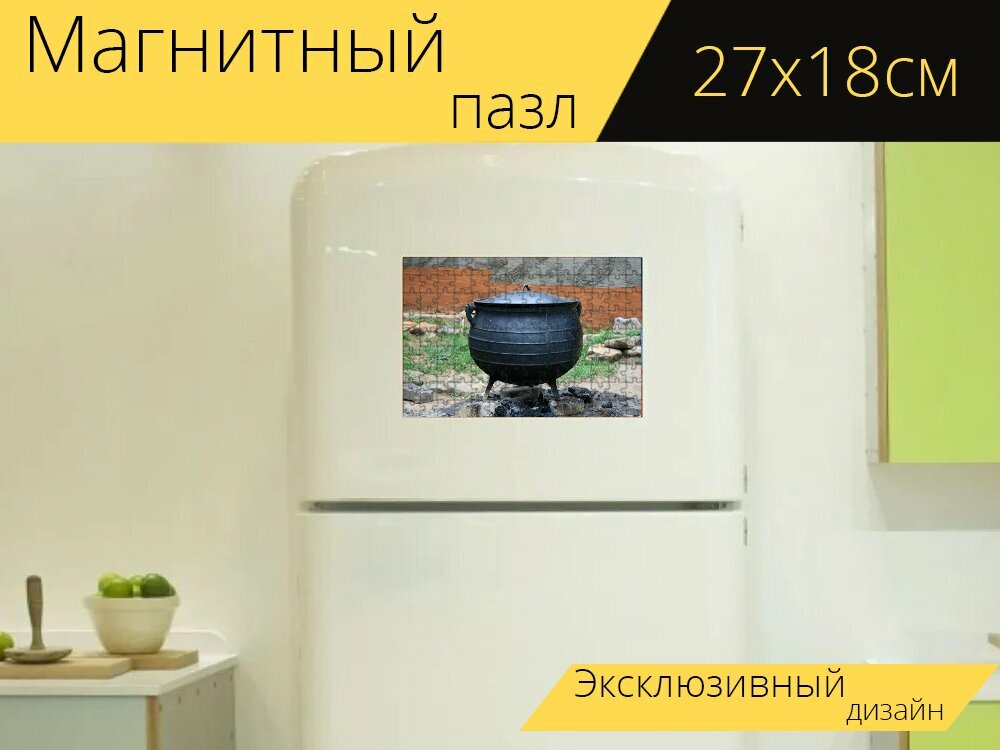 Магнитный пазл "Котелок, черный горшок, горшок чугуна" на холодильник 27 x 18 см.